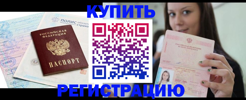 временная регистрация в квартире в Черемхово