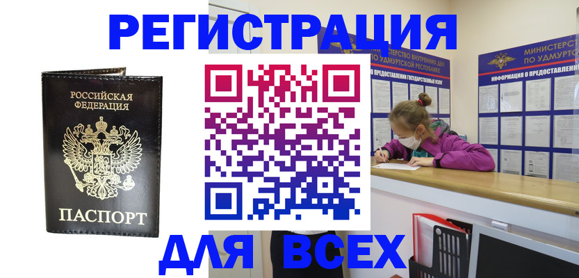 временная регистрация купить в Черемхово