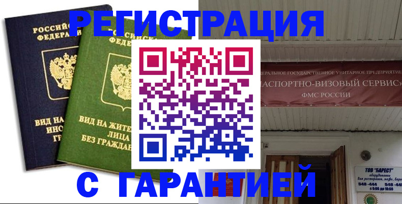 временная регистрация для школы в Черемхово
